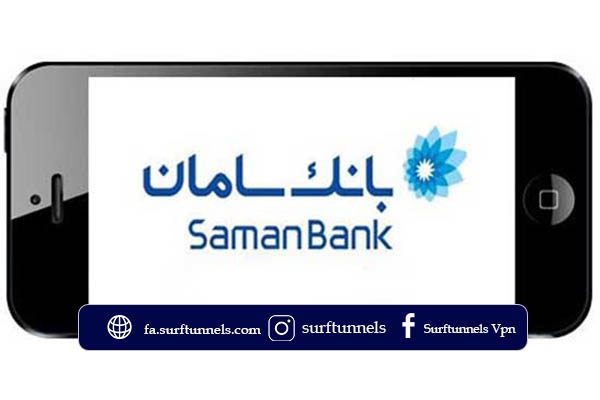 اینترنت بانک سامان