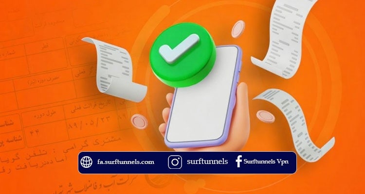 6 روش پرداخت قبض در خارج از کشور به کمک ip ثابت ایران
