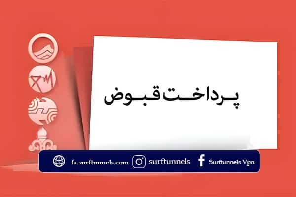  پرداخت قبض در خارج از کشور و ابزاری به نام اینترنت بانک