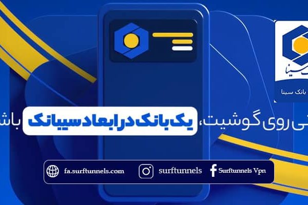 اینترنت بانک سینا خارج از کشور