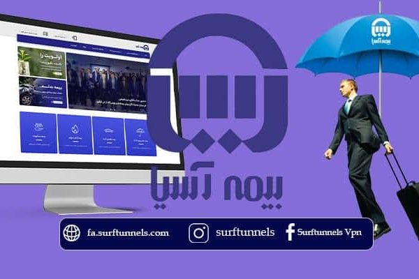 بیمه آسیا از خارج از کشور