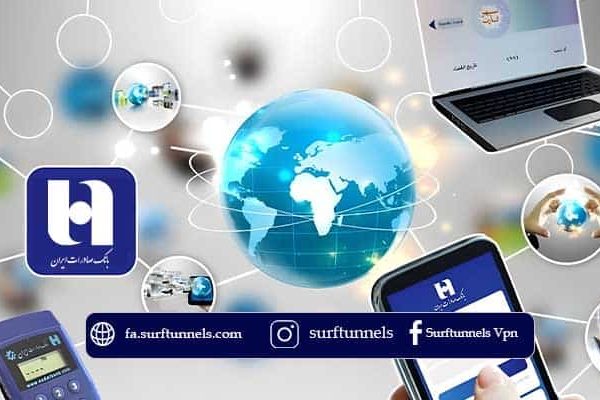 اتصال[سریع و آسان] به همراه بانک و اینترنت بانک صادرات در خارج از کشور