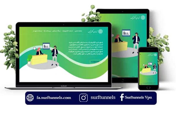 اتصال به سایت های شهرداری برای ایرانی های خارج از کشور