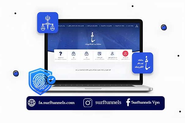 اتصال به سامانه ثنا برای ایرانیان خارج از کشور با ای پی ایران